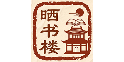 晒书楼 sshul.com